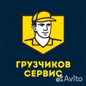 Грузчики+газель