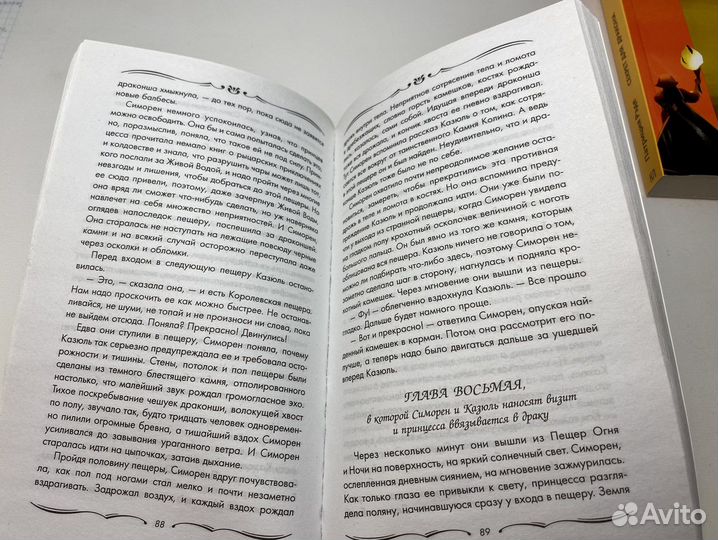 Сделка с драконом. Секрет для дракона