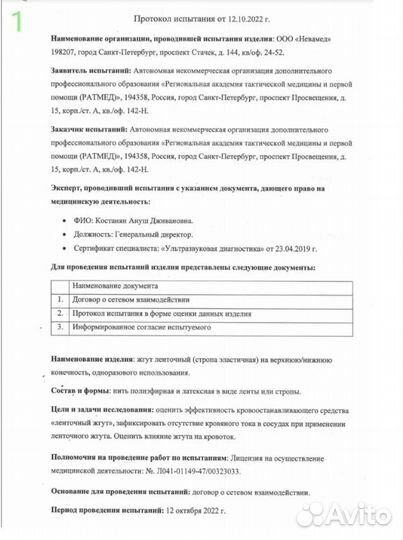 Жгут кровоостанавливающий Ленинградец -1