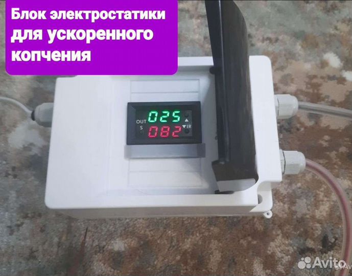 Электростатика для коптильни 130