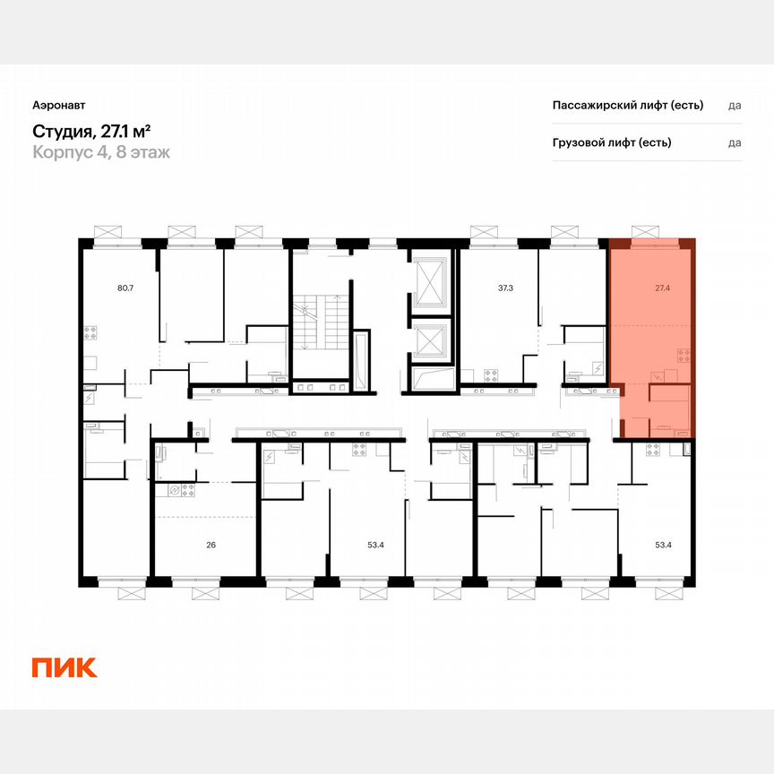 Квартира-студия, 27,1 м², 8/12 эт.