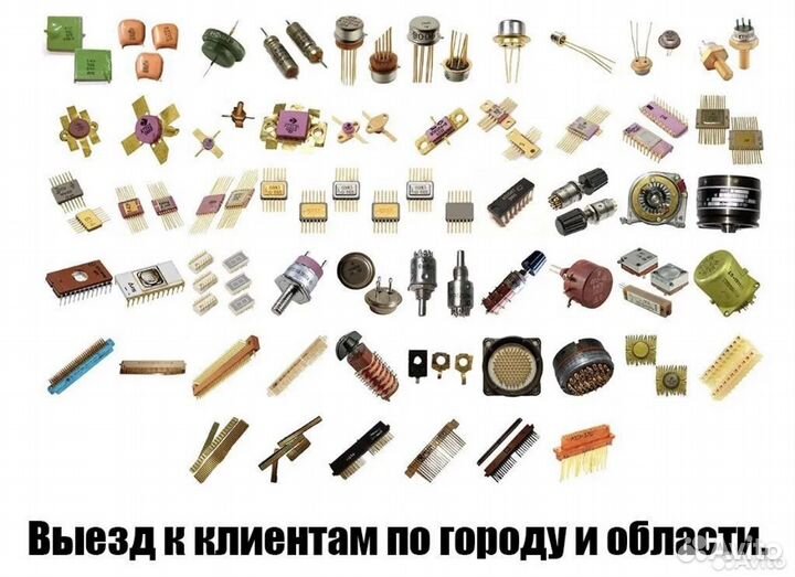 Приём радиодеталей прием разъемов