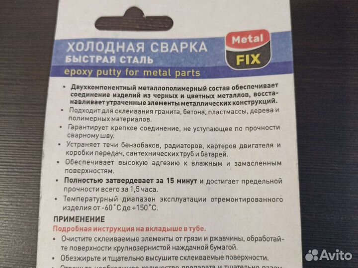 Клей-холодная сварка