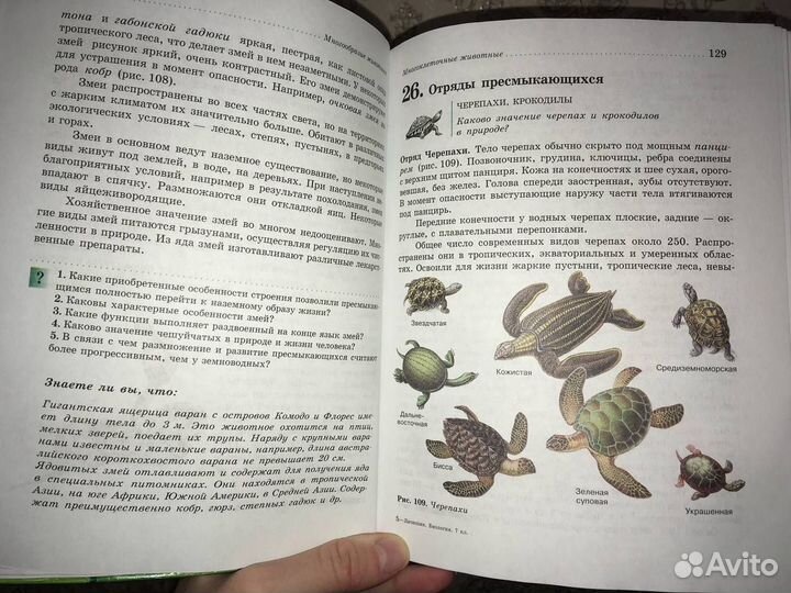 Биология животные 7 класс В.В. Латюшин