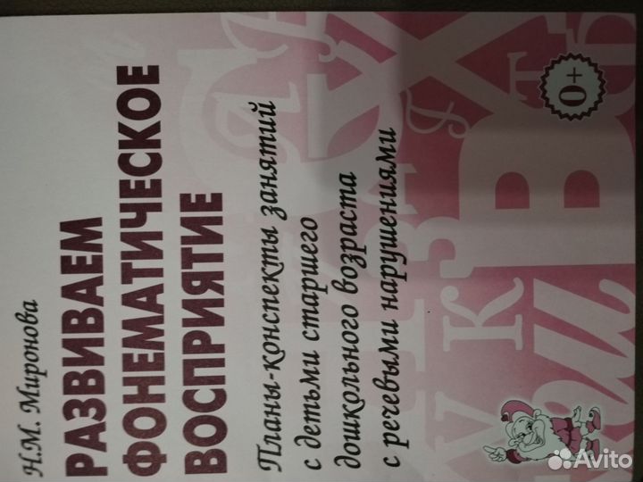 Развиваем фонематическое восприятие