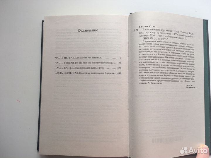 Оноре де Бальзак «Блеск и нищета куртизанок»