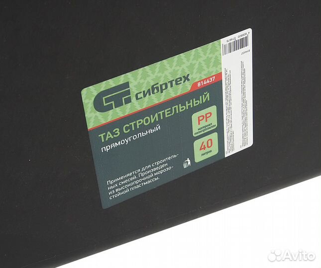 Ящик строительный 40л прямоугольный сибртех