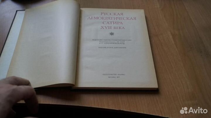 7281 Русская демократическая сатира xvii века. Лит
