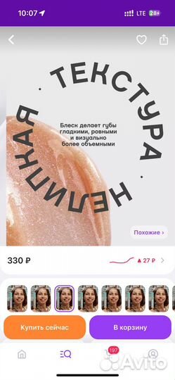 Блеск для губ