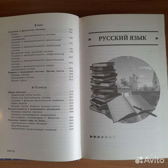 Универсальный справочник школьника 5 - 11 кл