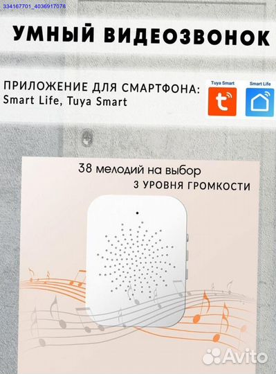 Звонок Беспроводной Дверной С Камерой (Арт.86384)