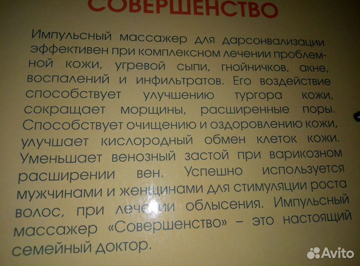 Импульсный массажёр Дарсонваль