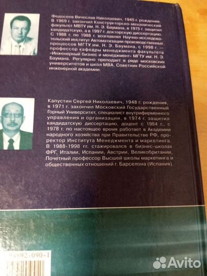 Управление персоналом