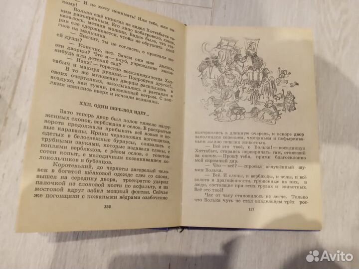 Старик Хоттабыч и Братья Гримм Сказки