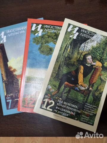 Журналы Иностранная литература
