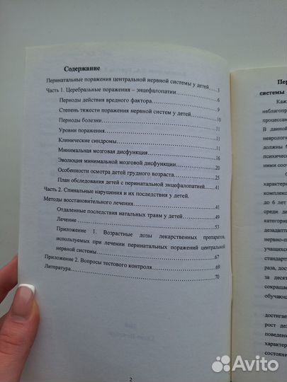 Перинатальные поражения цнс и их последствия у дет