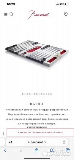 Baccarat нарды