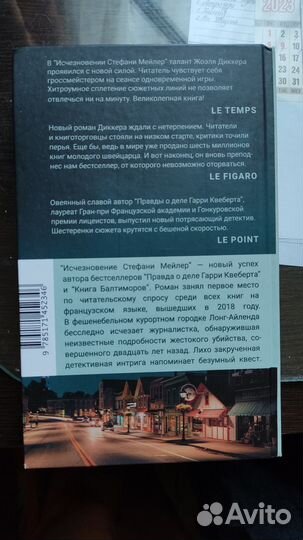 Книга Жоэля Диккера 