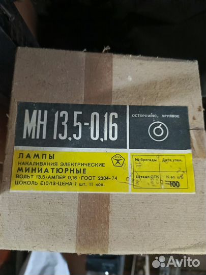 Лампа накаливания мн 13,5-0,16 СССР