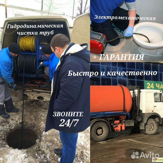Прочистка канализации