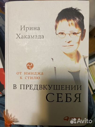 Книги Ирины Хакамада