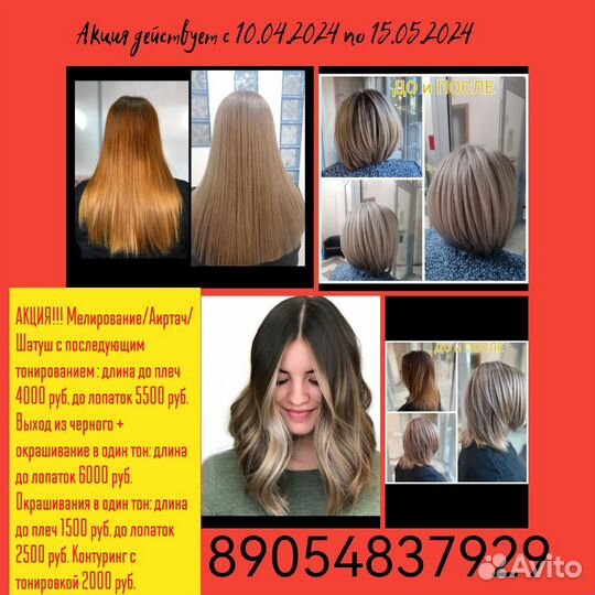 Услуги парикмахера-универсала