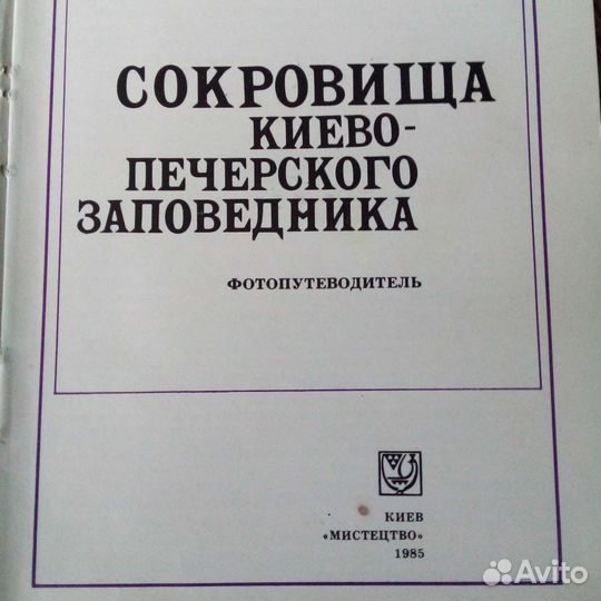 Киево-печёрская лавра