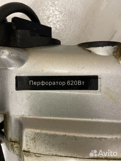 Перфоратор 620 Вт