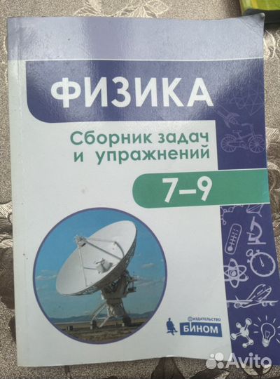 Сборник задач и упражненй по физике 7-9 классы