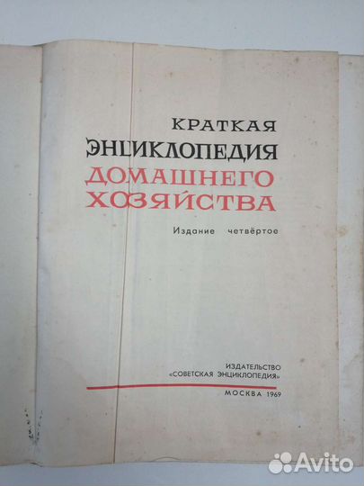 Энциклопедия домашнего хозяйства