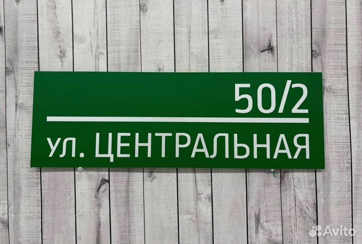 Адресные таблички от производителя