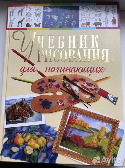 Учебник по рисованию