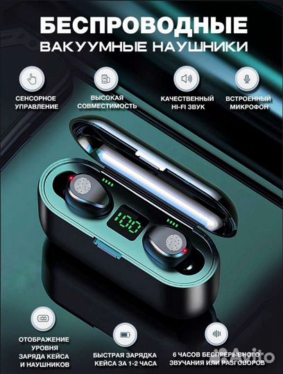 Беспроводные новые TWS наушники F9 новые+ доставка