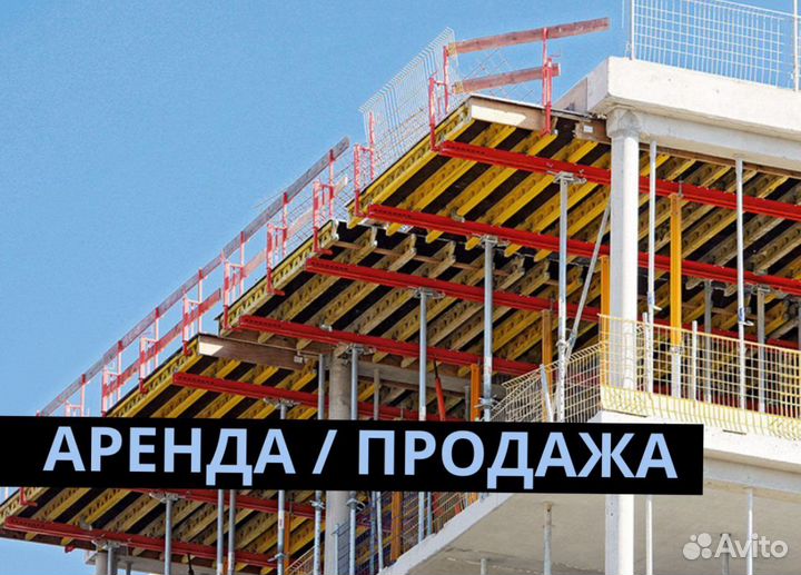 Опалубка Cup-Lock