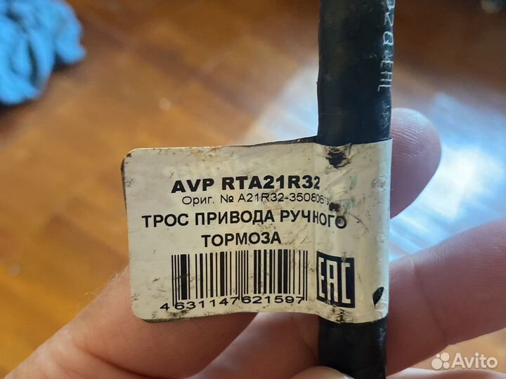 Трос привода ручного тормоза газель