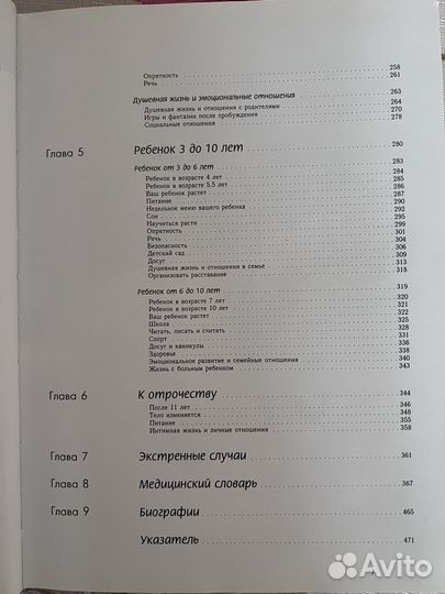 Книга Энциклопедия для родителей