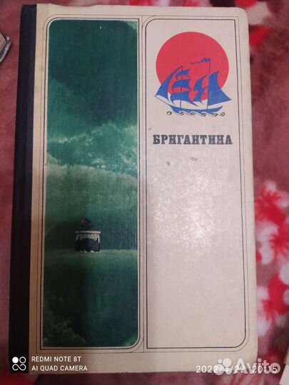 Книги. Бригантина. Горячий снег