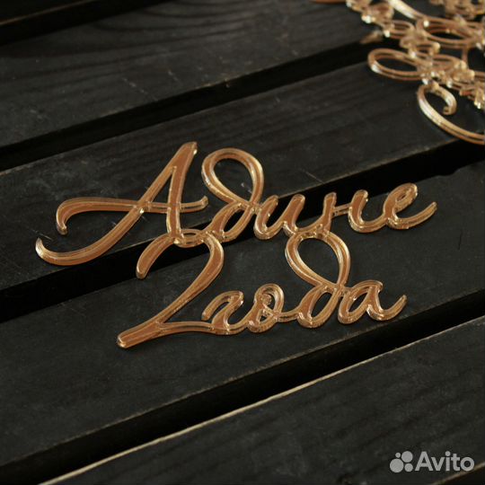 Топперы для торта