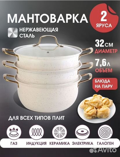 Мантоварка 32 см 2-х ярусная mayer&boch