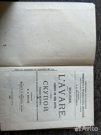 Мольер скупой 1914 года