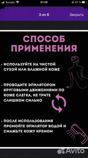 Депилятор ластик