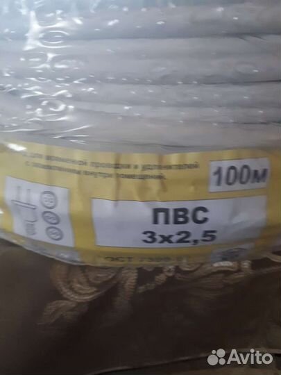 Провод пвс 3х2,5
