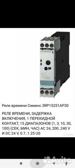 Реле времен siemens