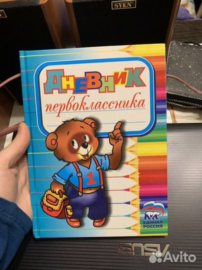 Дневник первоклассника для школы