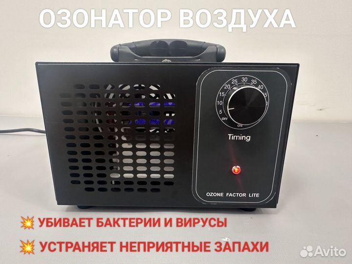 Озонатор вoздуха для дoма для дезинфекции воздуха