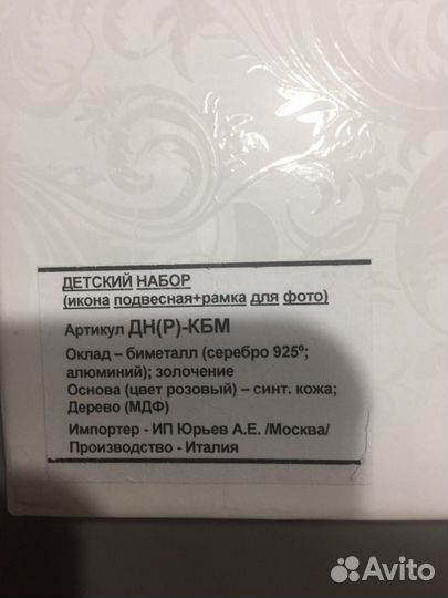 Рамка для фотографии + икона