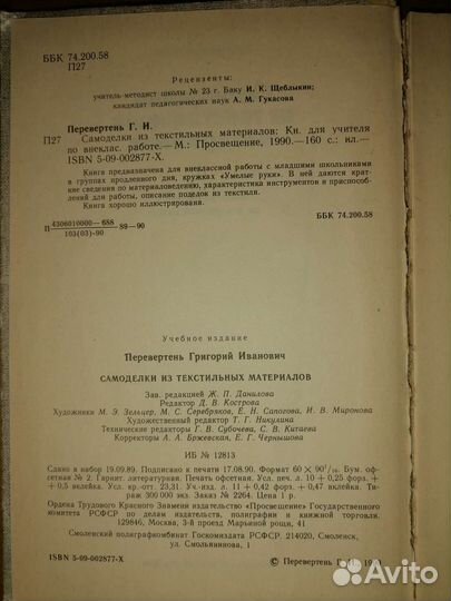 Самоделки из текстильных материалов