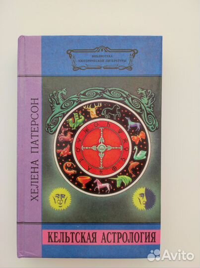 Кельтская астрология. 13-ти знаковый лунный зодиак