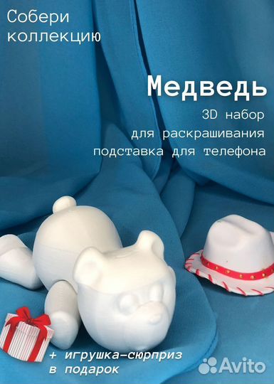 Медведь подставка под телефон набор для рисования