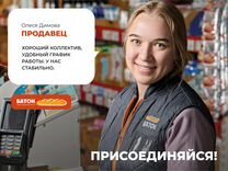 Продавец-универсал (ул. Говорова, 55)